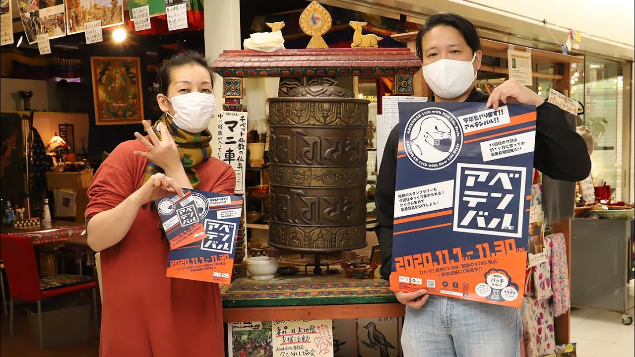阿倍野・天王寺で街バル「アベテンバル」