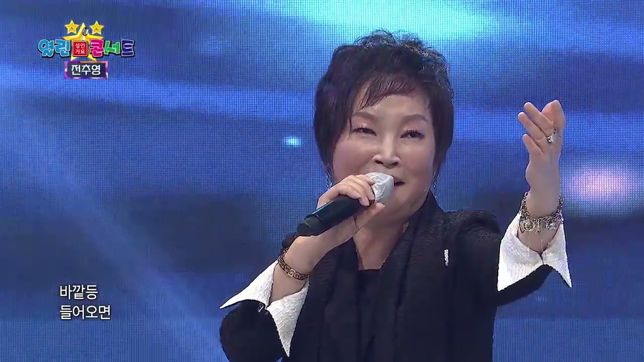 열린성인가요콘서트 274회