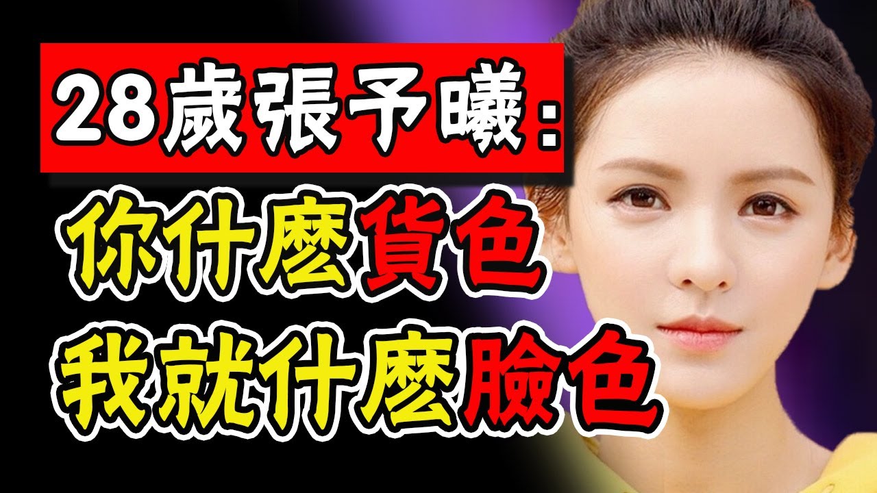 張予曦越玩越嗨！靠王思聰上位，為劉學義得罪公司，今假戲真做進展瞞不住，還把楊紫拉下水？ #娛圈名利場