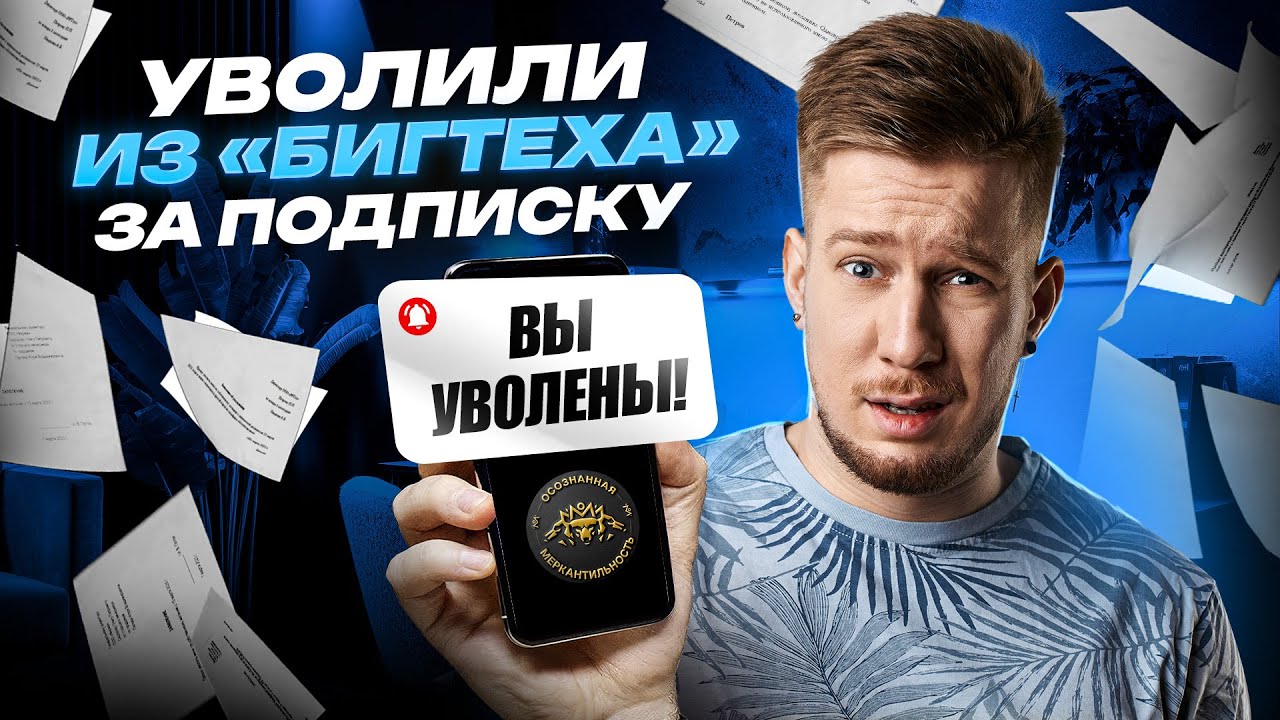 КАК УВОЛИТЬСЯ И ПОЛУЧИТЬ ТРОЙНОЙ ОКЛАД / Полный гайд по увольнениям