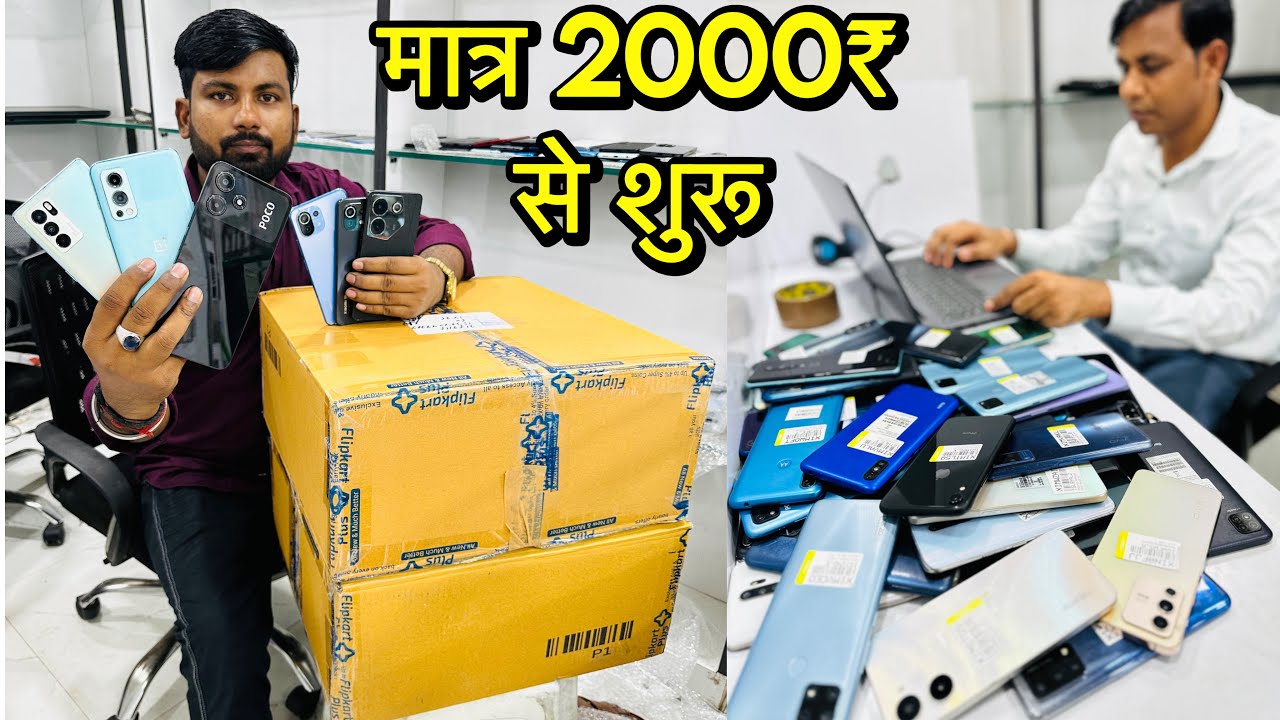 सभी फ़ोन होलसेल दाम पर | Oneplus, Samsung, Redmi, Realme, Oppo & Vivo | Secondhand Phones in Delhi