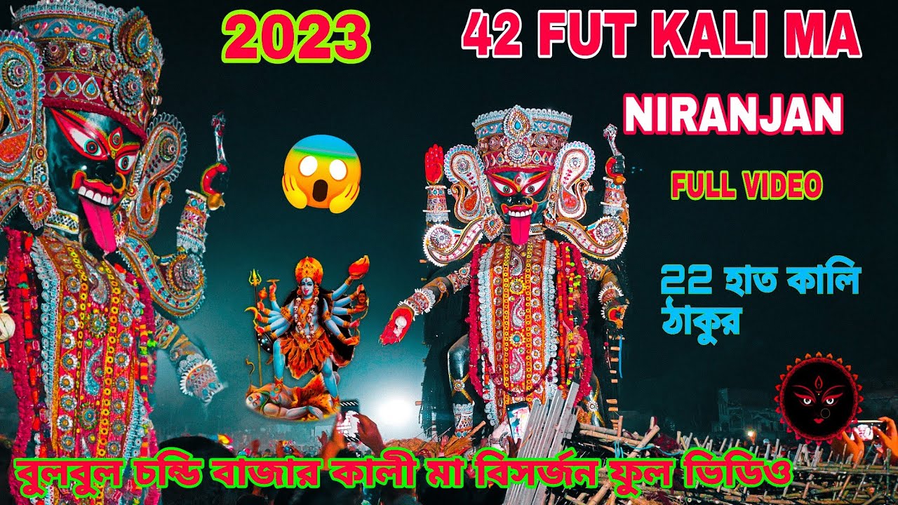 BULBUL CHANDI BAZAAR MA KALI VISARJAN FULL VIDEO (2023):-