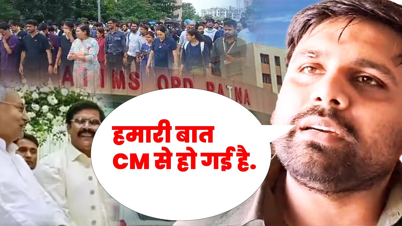चेतन आनंद पर एम्स के डॉक्टर की ओर से FIR अब सीएम नीतीश की होगी एंट्री?