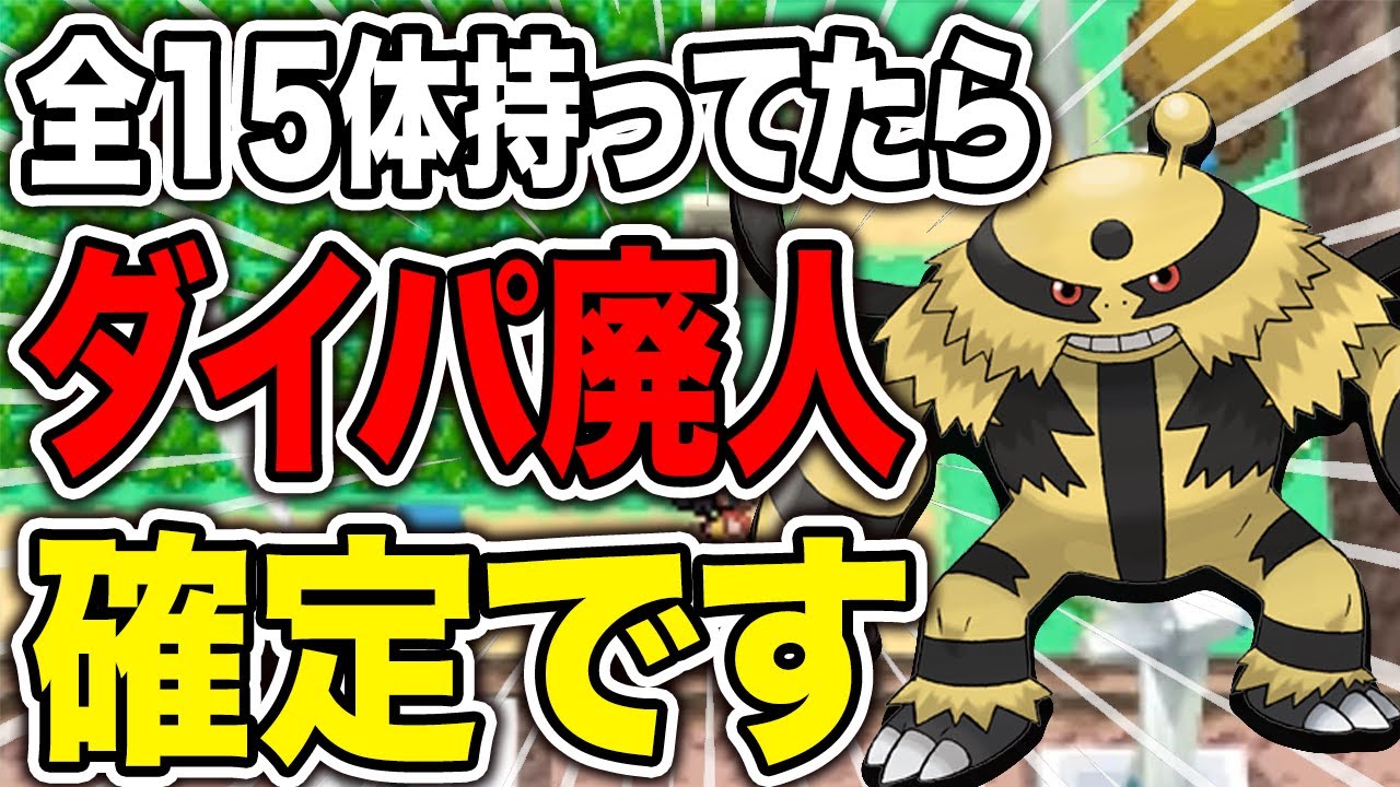 ダイパで多分皆持ってなかった激レアポケモン15選【ポケモンDP】