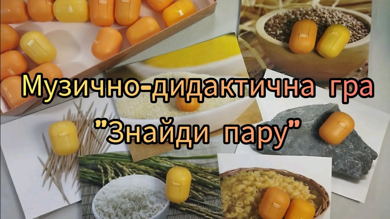Музично-дидактична гра 