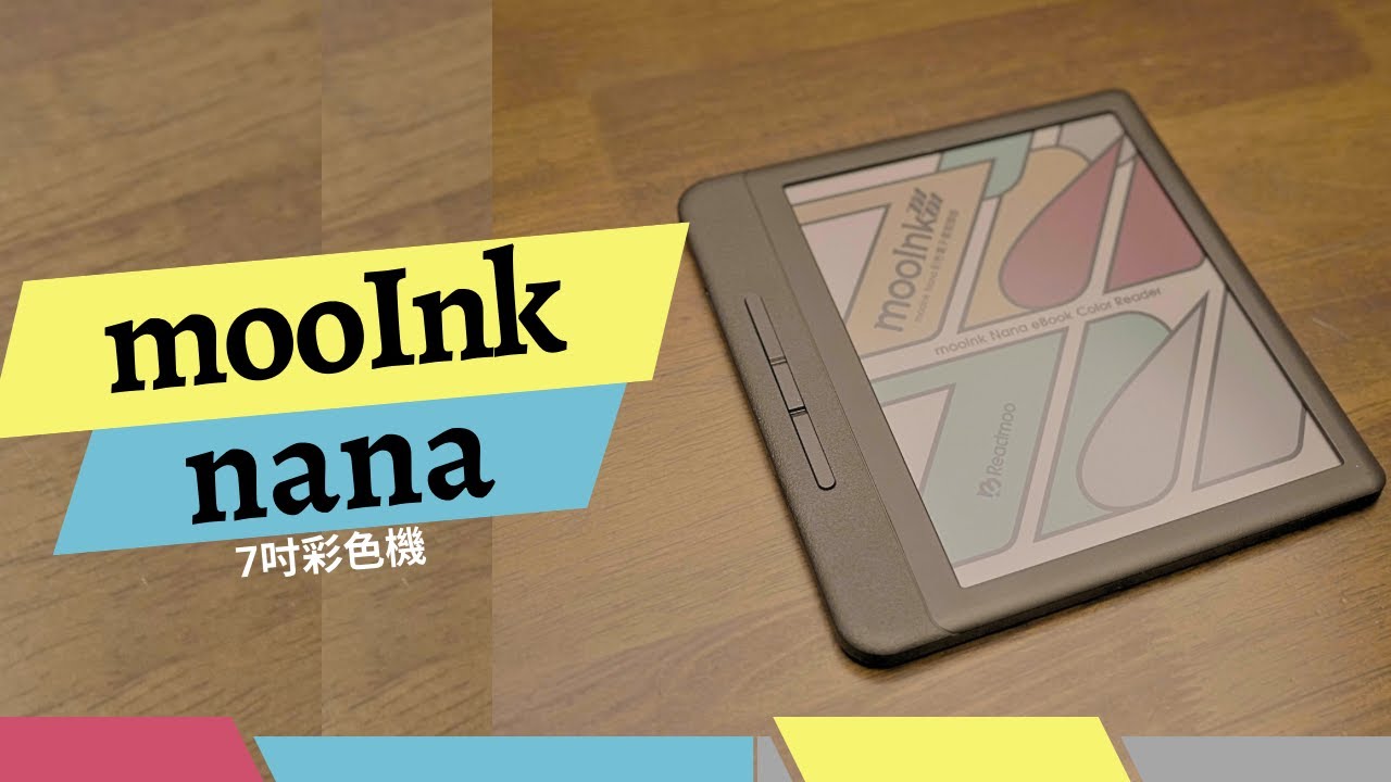 Readmoo 讀墨電子書7 吋 mooInk Nana 電子書閱讀器