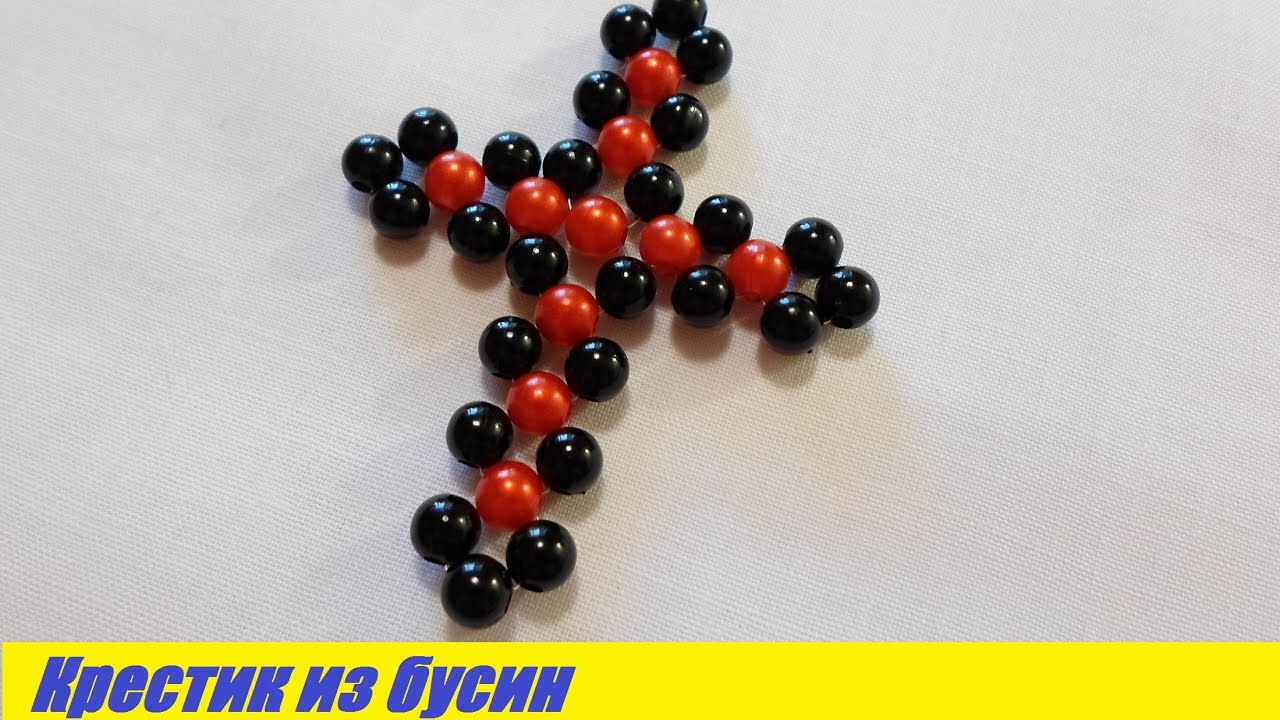 Крестик из Бусин Мастер Класс! Как Сделать Крестик из бусин / How to Make a Dagger of Beads!