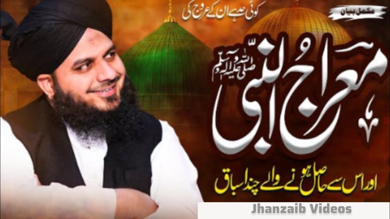 Shabe Meraj Par Best Bayan | Meraj Un nabi | @jhanzaibVideos  | @MuhammdAjmalRazaQadriOfficial 