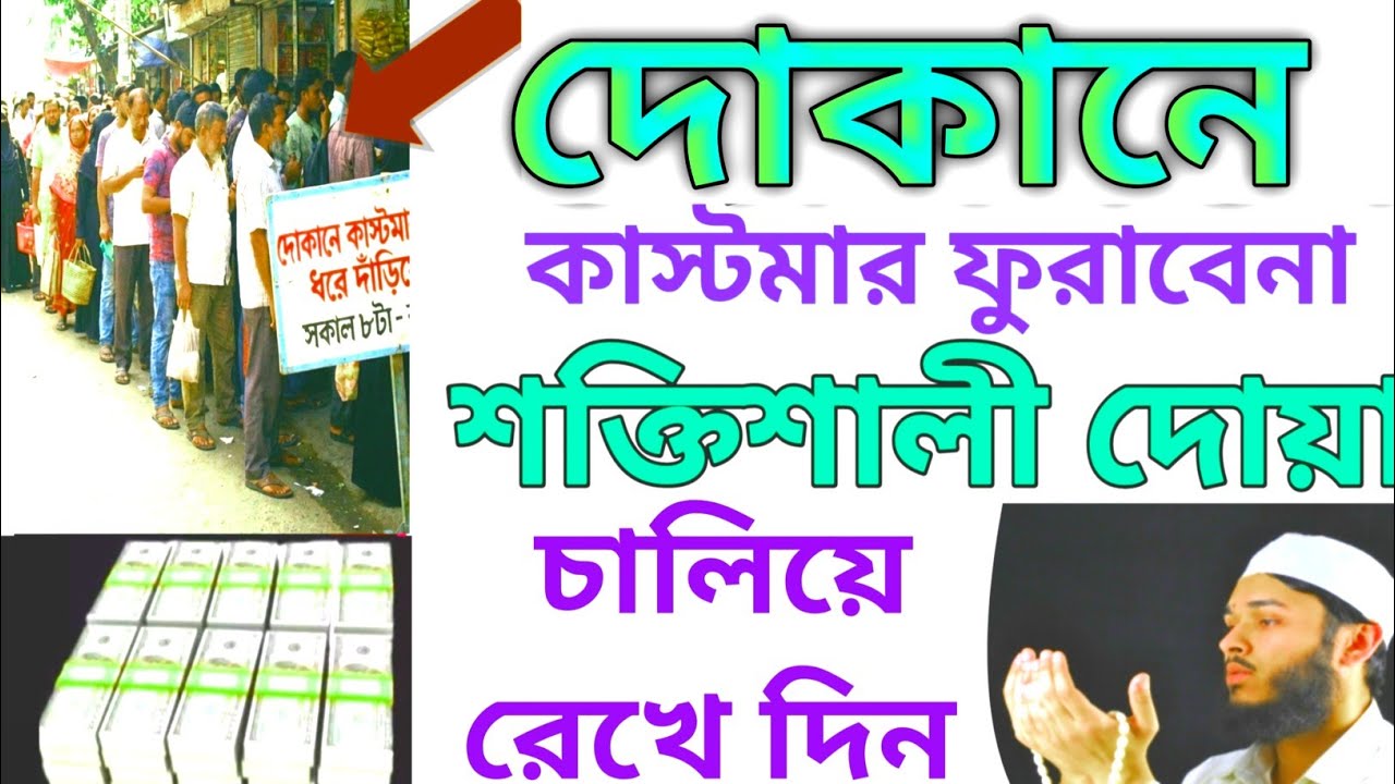 দোকানে কাস্টমার সিরিয়াল ধরবে ইনশাআল্লাহ 🤲 | দোকান খুলে হাসবুনাল্লাহু জিকির | Business Dua