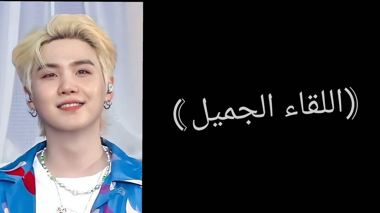ون شوت {اللقاء الجميل} •مين يونقي•