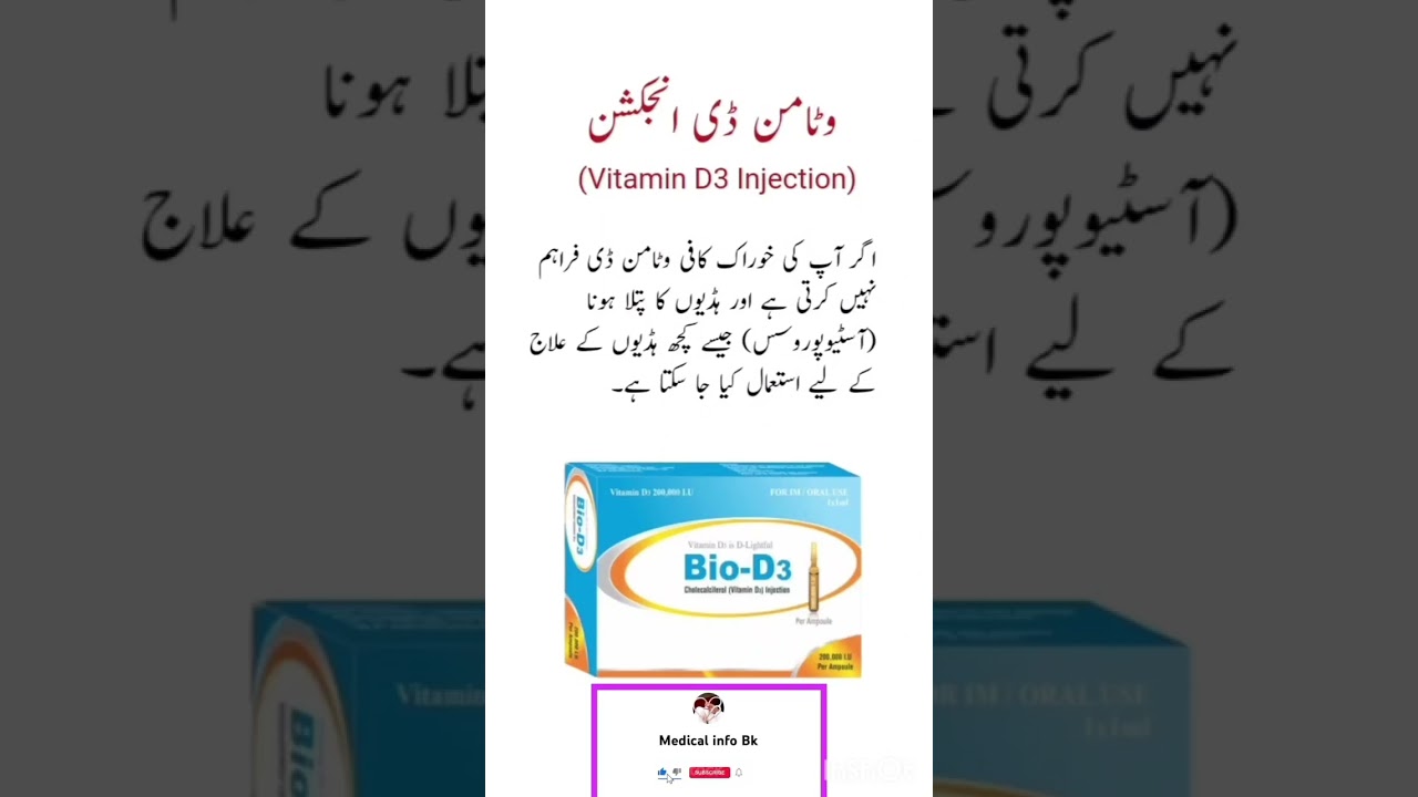 Bio.D3 Injection #healthy #health #viral #viralvideo #viralshorts #viralvideos #trending #medicalinf