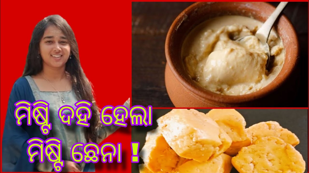Exam ପାଇଁ misti dahi କରୁକରୁ ହେଇଗଲା misti ଛେନା 😲 ସାରା ଦିନ Exam ପାଇଁ Preparation 🫣 🎉Mousumee Vibes 🎉