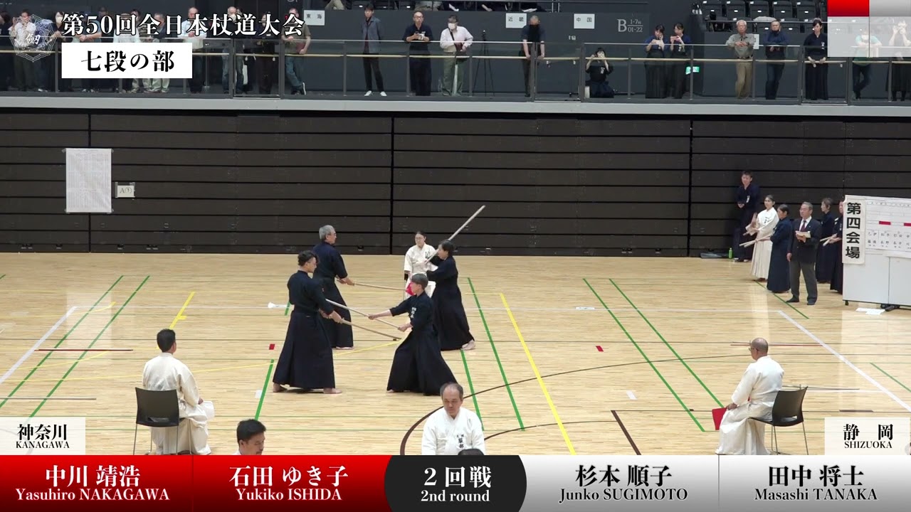 中川 靖浩・石田 ゆき子（神奈川）1 - 2 杉本 順子・田中 将士（静岡）_第50回全日本杖道大会 七段の部 ２回戦 019