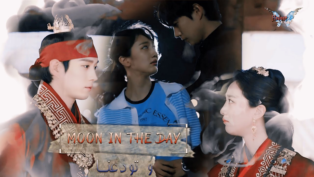 قمر نهارى (دراما كورية)  ✘ و تودعنا - W twadaana ✘ DOHA( Han Jun Oh )x YEONGHWA✘ Moon in the day