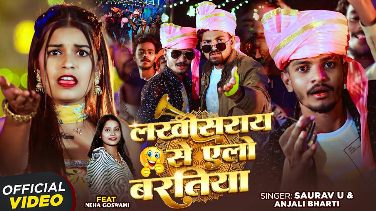 #VIDEO | लखीसराय से एलो बरातिया | #Saurav U, #Anjali Bharti | शादी में अंताक्षरी | Maghi Song 2026