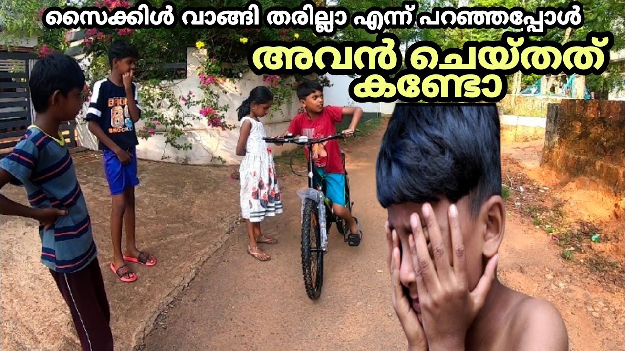 Hero Cycle/ സൈക്കിൾ വാങ്ങി തരില്ലാ എന്ന് പറഞ്ഞപ്പോൾ അവൻ ചെയ്തത്