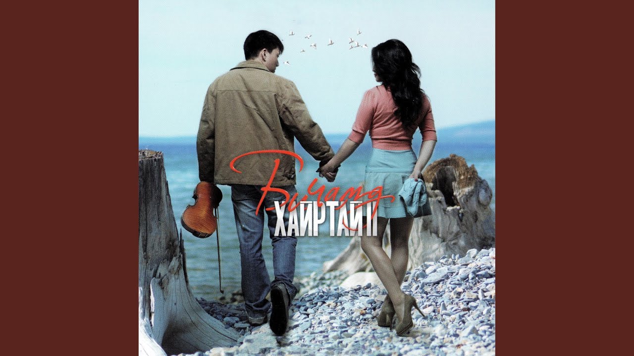 Би даарч байна