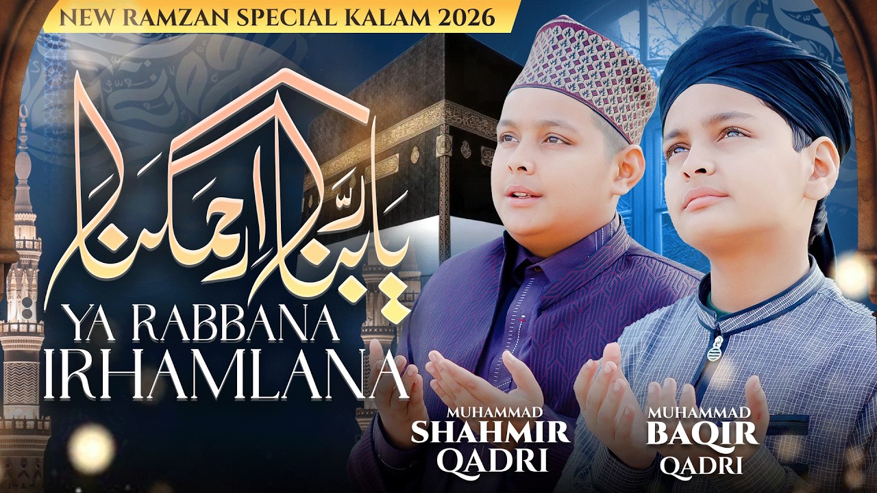 Ya Rabbana Irhamlana | Muhammad Shahmir Qadri & Muhammad Baqir Qadri | New Ramzan Naat 2026