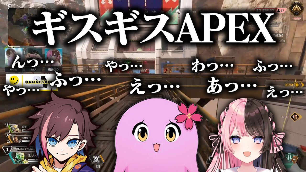 ギスギスAPEX 【 SqLA 】