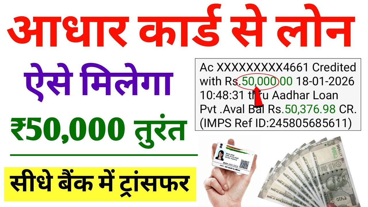 Aadhar Card Se Loan Kaise Le | Aadhar Card Personal Loan | Aadhar Card Se Loan Apply Kaise kare 