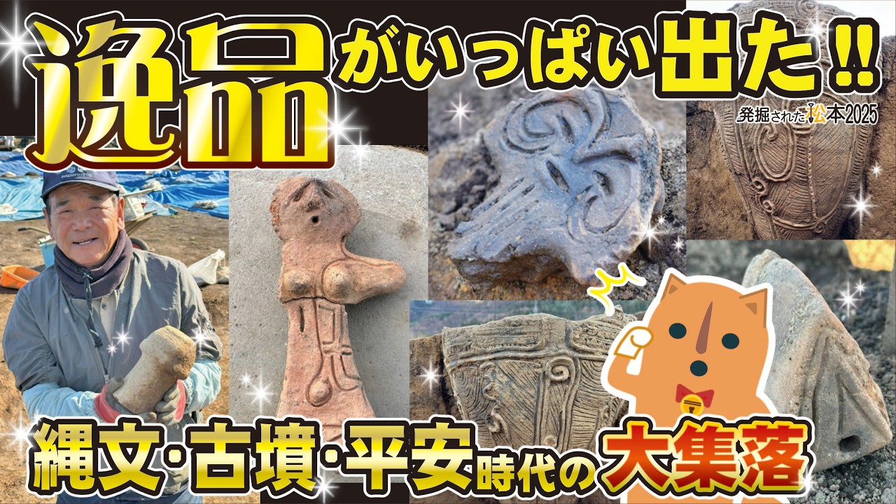 ⑤床尾中央遺跡「発掘された松本2025」