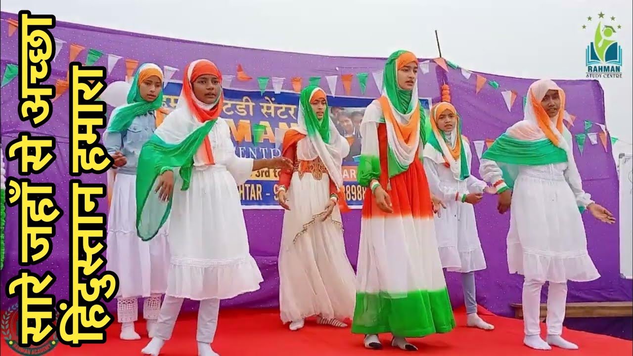 Tu Sare Jahan se Pyari Bharat ki Beti action Song || Rahman Study Centre, Ijra, Class 8th Students