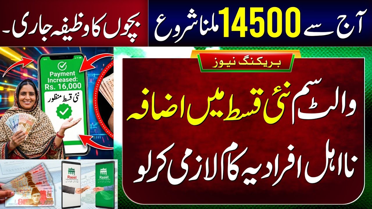 8171 New Update 2026 | Benazir Kafalat 14500 Check Online | Ehsaas Program | BISP Digital Wallet SIM