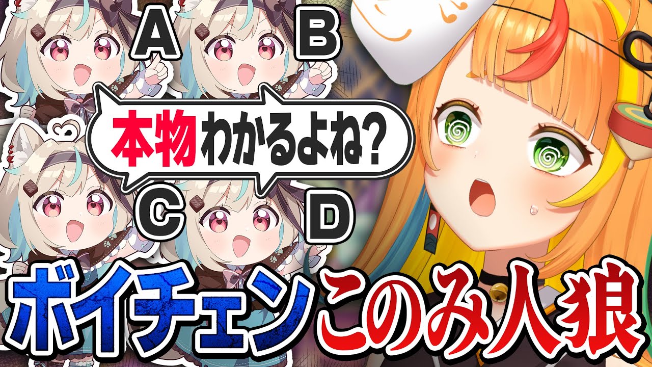 【このみ人狼】ミリプロ愛が試される！？AIボイチェンの中から本物を見つけないと大変なことに！？