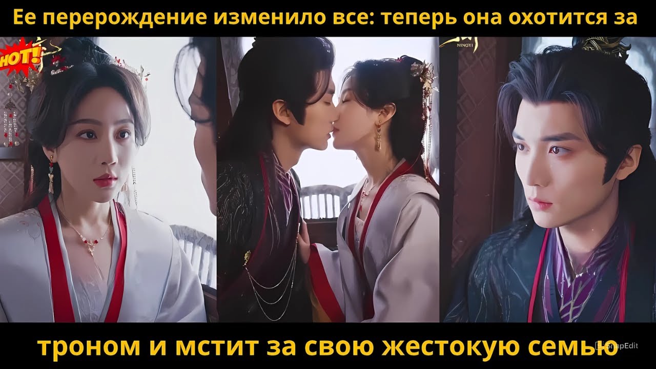 Ее перерождение изменило все: теперь она охотится за троном и мстит за свою жестокую семью.