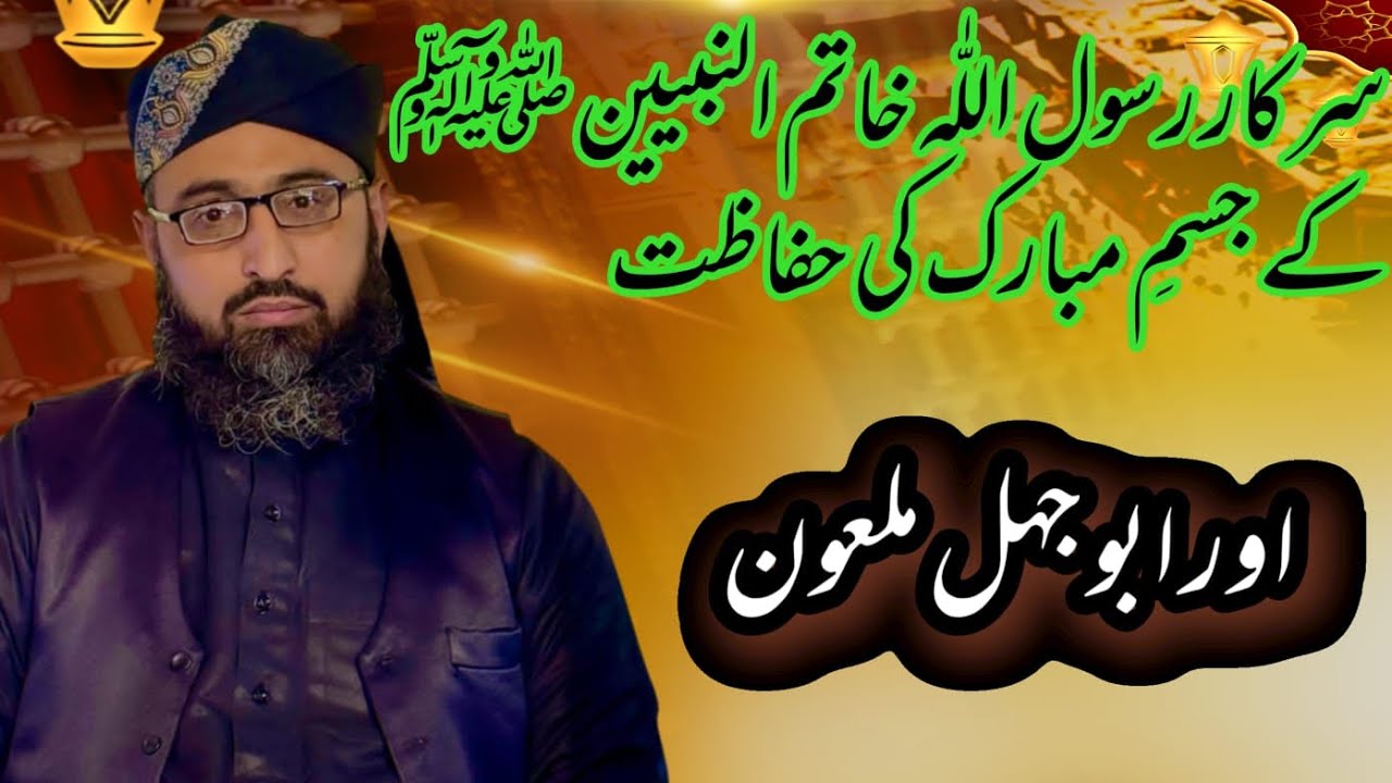 Sarkar do alam ke jism mubarik ki hifazat or abu jahal | Bayan By Syed Tanveer Hussain Shah Bukhari 