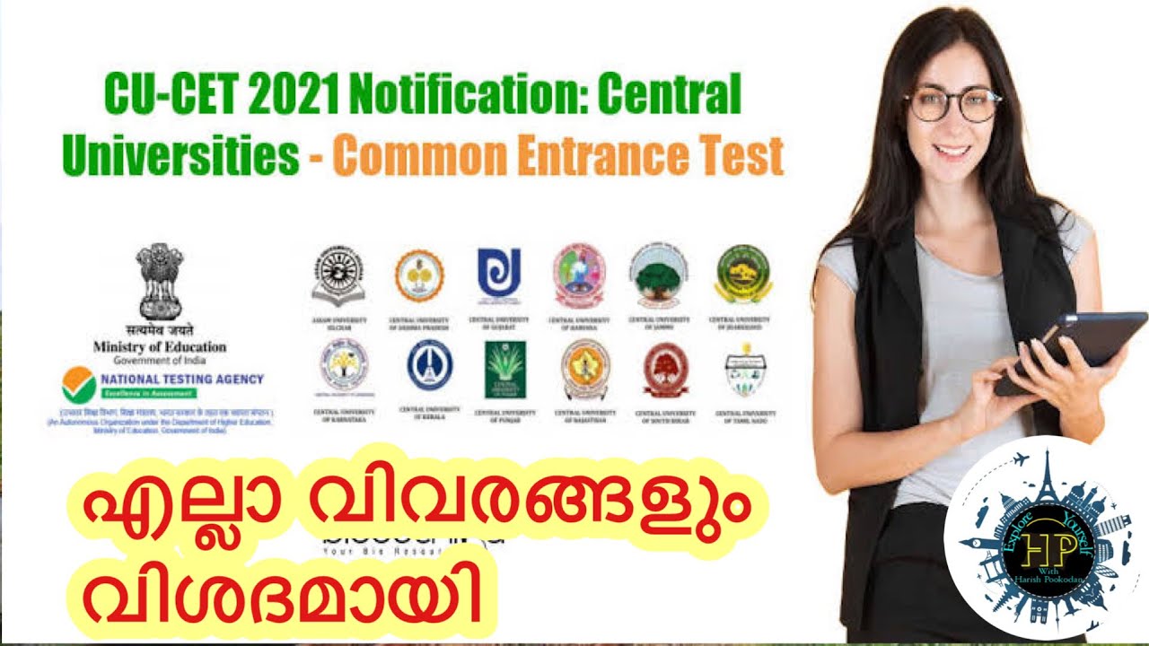 How to Get Admission in Central Universities for UG,PG&Integrated Programmes CUCETഎല്ലാ വിവരങ്ങളും.