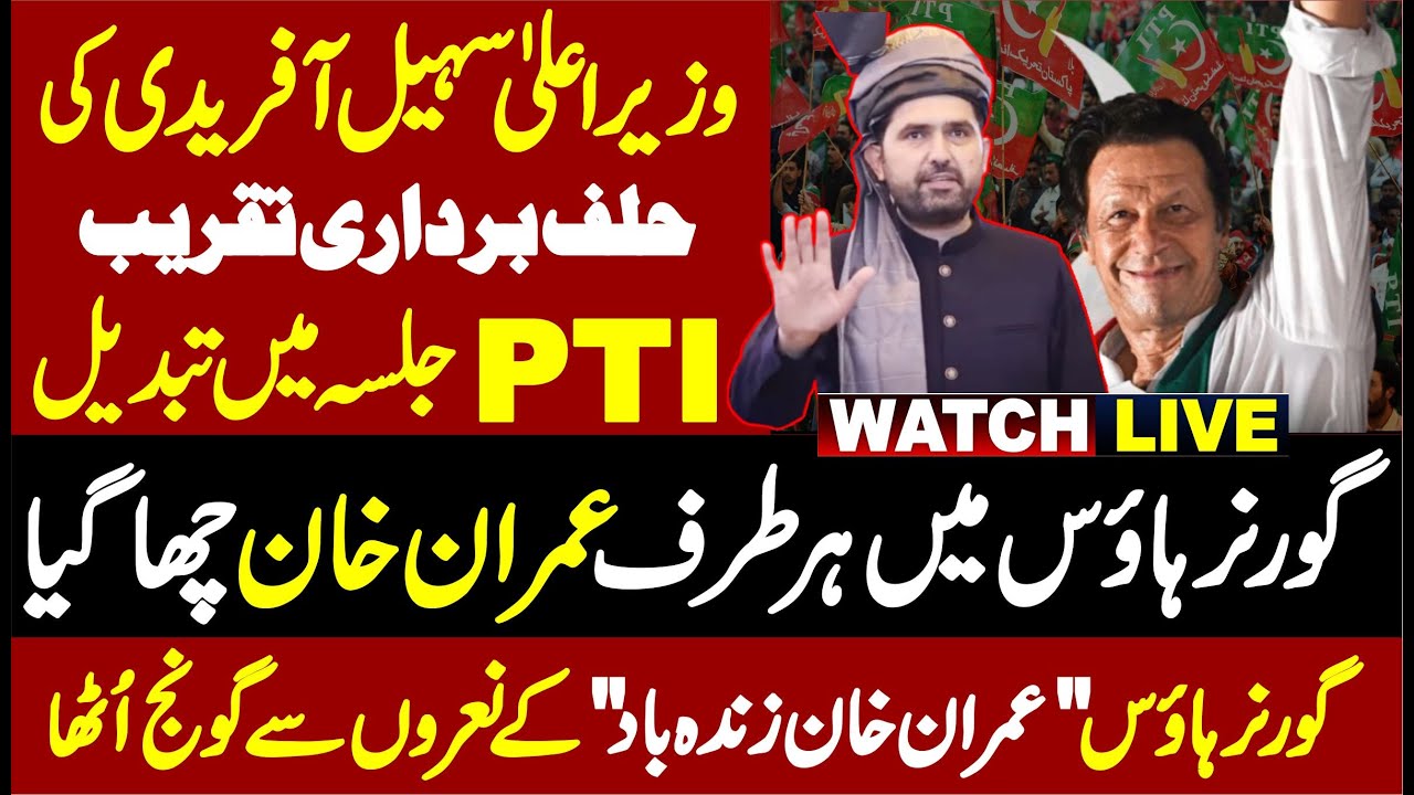🔴 LIVE | Chief Minister Sohail Afridi Oath-Taking Ceremony at Governor House Peshawar