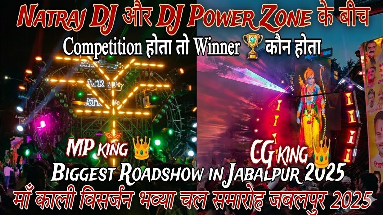 Jabalpur Kali Ji Visarjan Chal Samaroh 2025 | DJ Power Zone CG | Natraj DJ Bhopal | Abhishek DJ  #dj