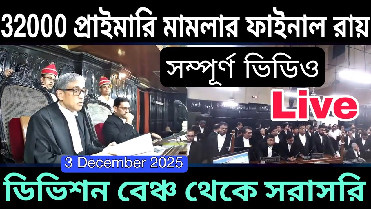 32000 primary case - Final Judgement full video | Hon'ble Division Bench Live 