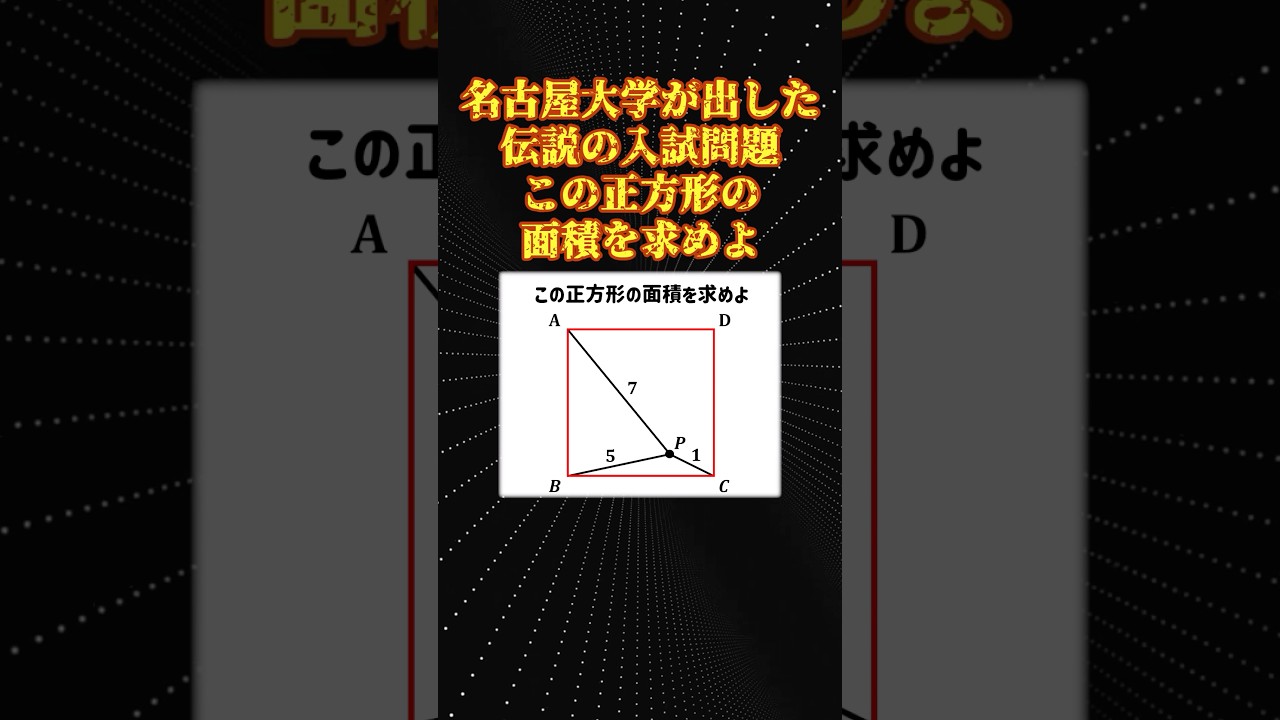 名古屋大学が出した伝説の入試問題