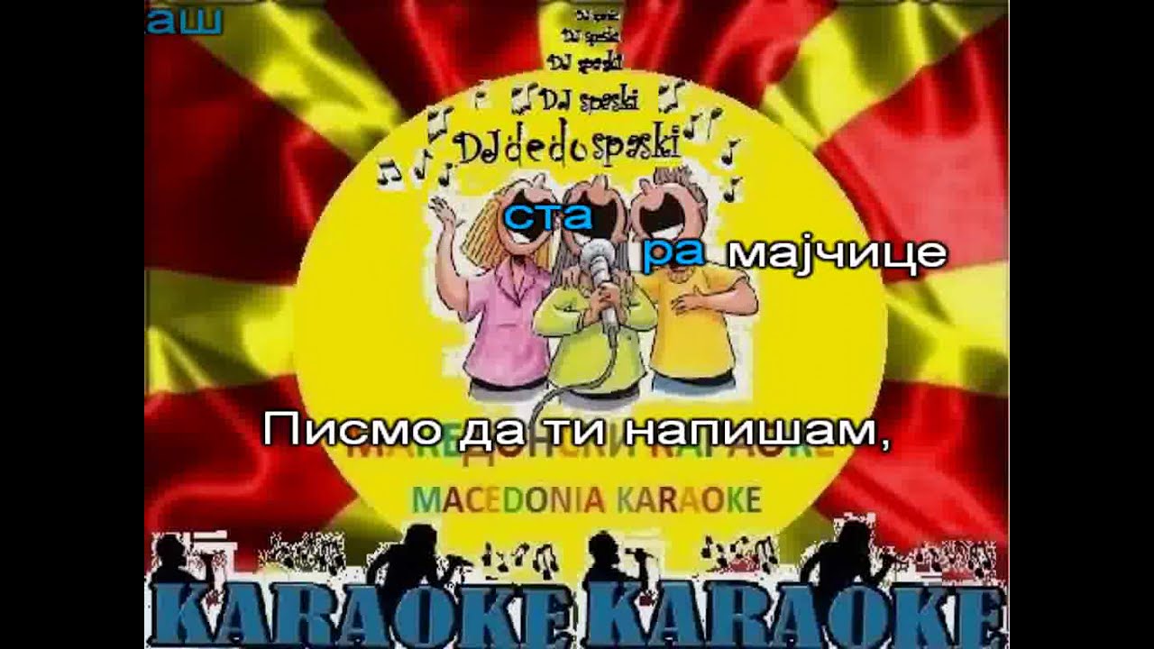 KARAOKE DALI CEKAS STARA MAJCICE GOCE ARNAUDOV MAKEDONSKI NARODNI PESNI