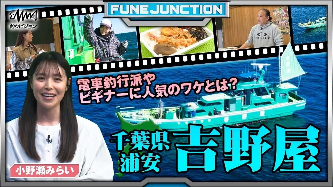 東京湾でよく見る緑の船！浦安吉野屋の魅力【FUNE JUNCTION】【F JUNCTION】