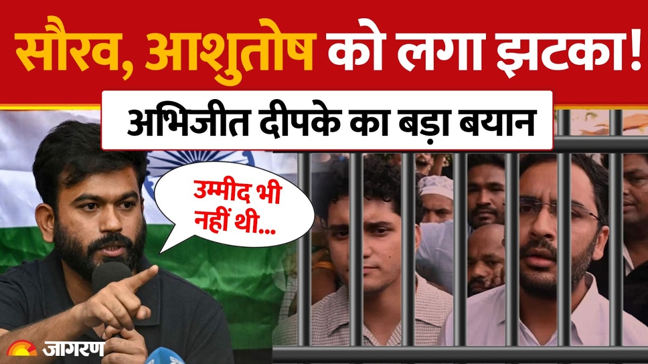 Saurav Das-Ashutosh Ranka Bail: सौरव, आशुतोष को झटका! क्या बोले अभिजीत दीपके? Abhijeet Dipke CJP