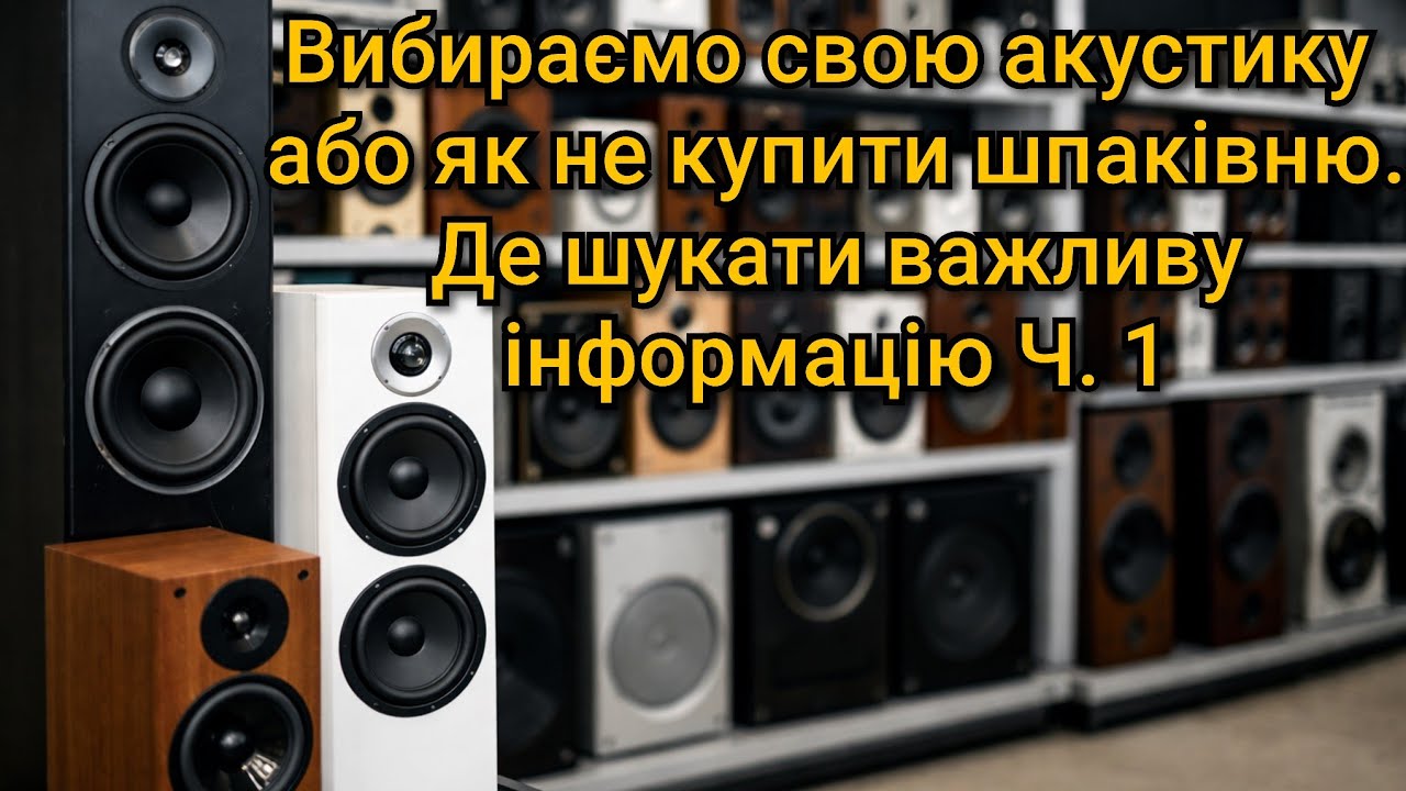Как выбрать акустическую систему, на что обращать внимание |