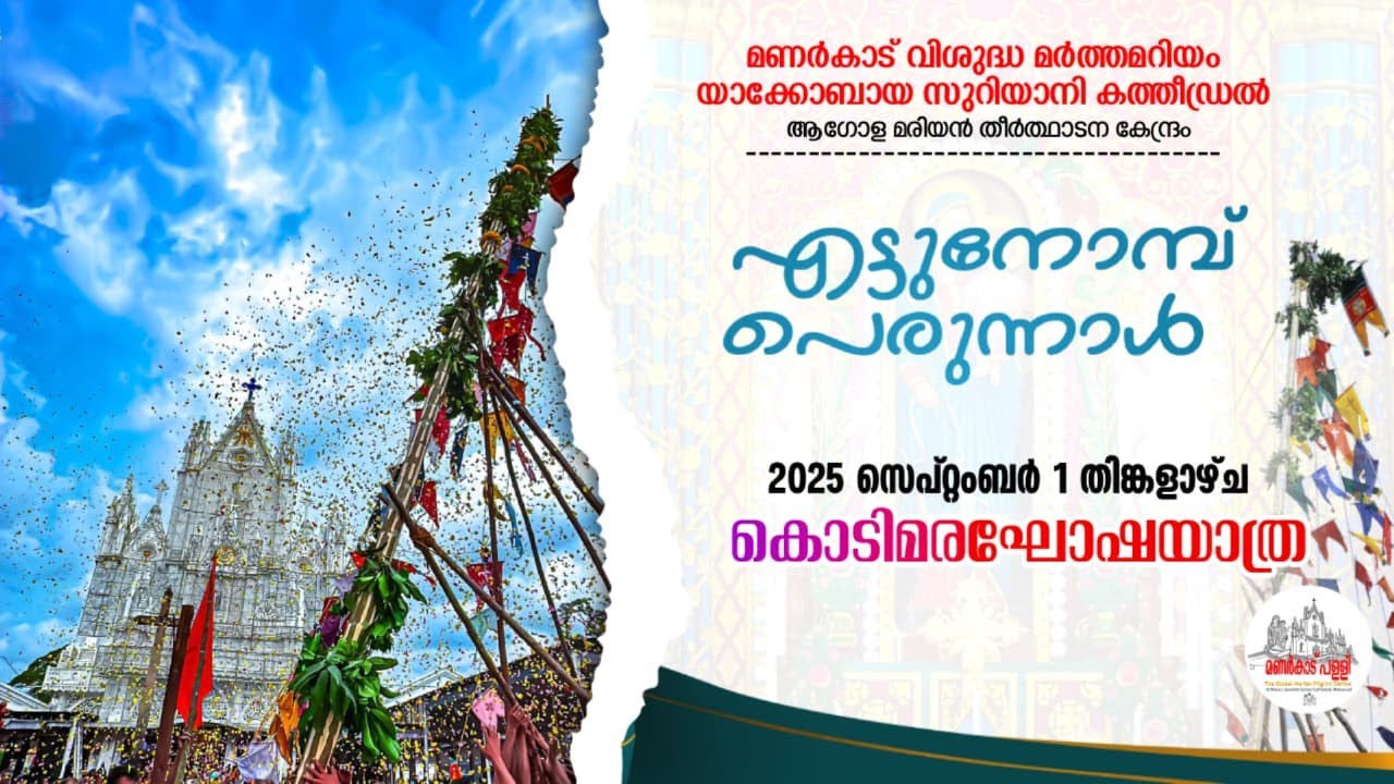 കൊടിമരഘോഷയാത്ര