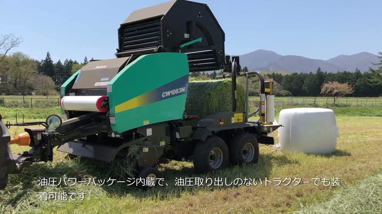 タカキタ／コンビラップマシーン　CW1083N ロール成形からラッピングまで