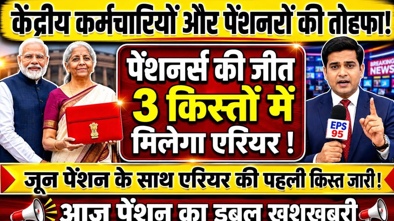 EPS 95 Pension 7500 + DA Final Decision Date? | EPFO Latest Update 2026 | Pension Hike 961437
