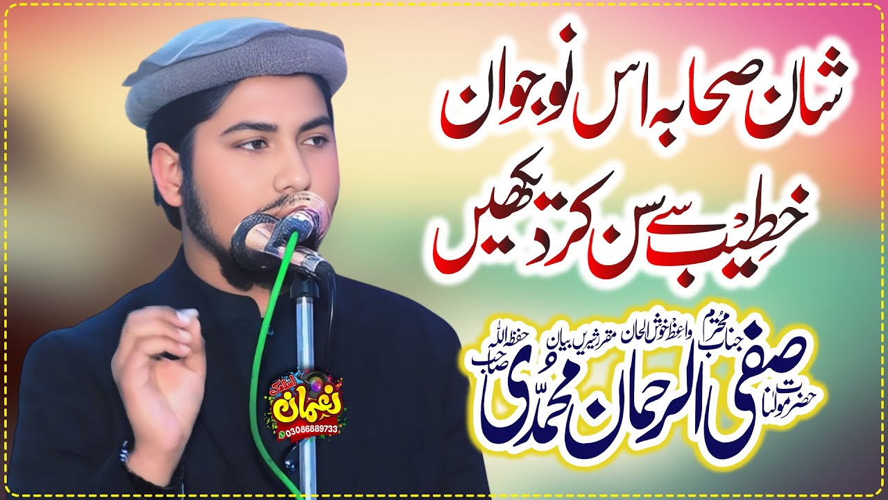 Shaan E Shaba By Sahbzada Molana Safi Ul Rahman Muhammadi sb || Numan Islamic SB