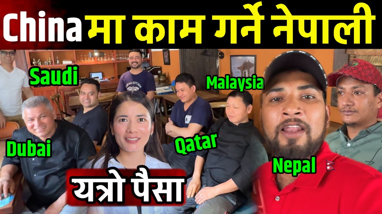 यति धेरै पैसा चाईनामा काम गर्ने नेपालीको तलब काम यस्तो Bhagya Neupane China Tour EP-41
