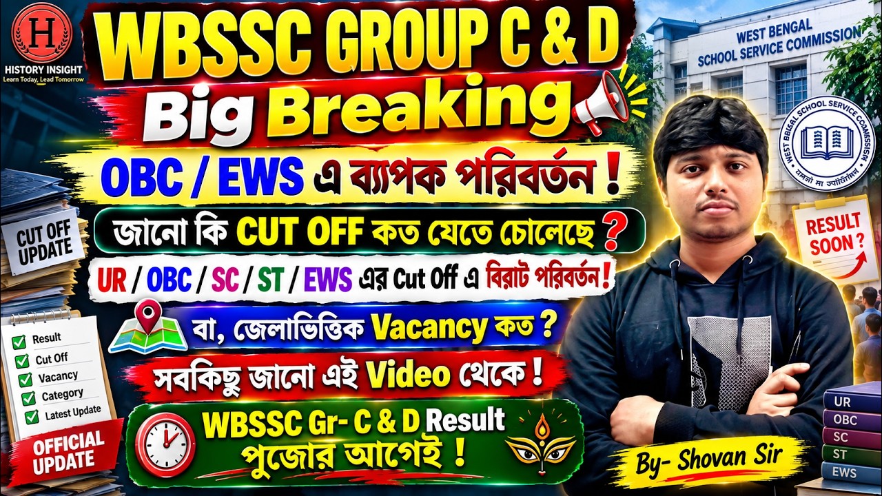WBSSC GROUP C & D CUT OFF 2026 🔥 OBC / EWS নতুন Update | জেলা ভিত্তিক Vacancy কত ? #wbsscresult