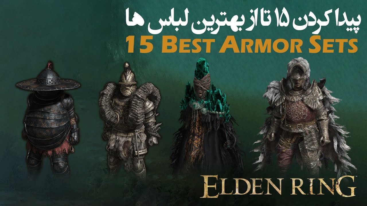 15 Best Armor Sets الدن رینگ: گرفتن 15 تا از بهترین لباس ها