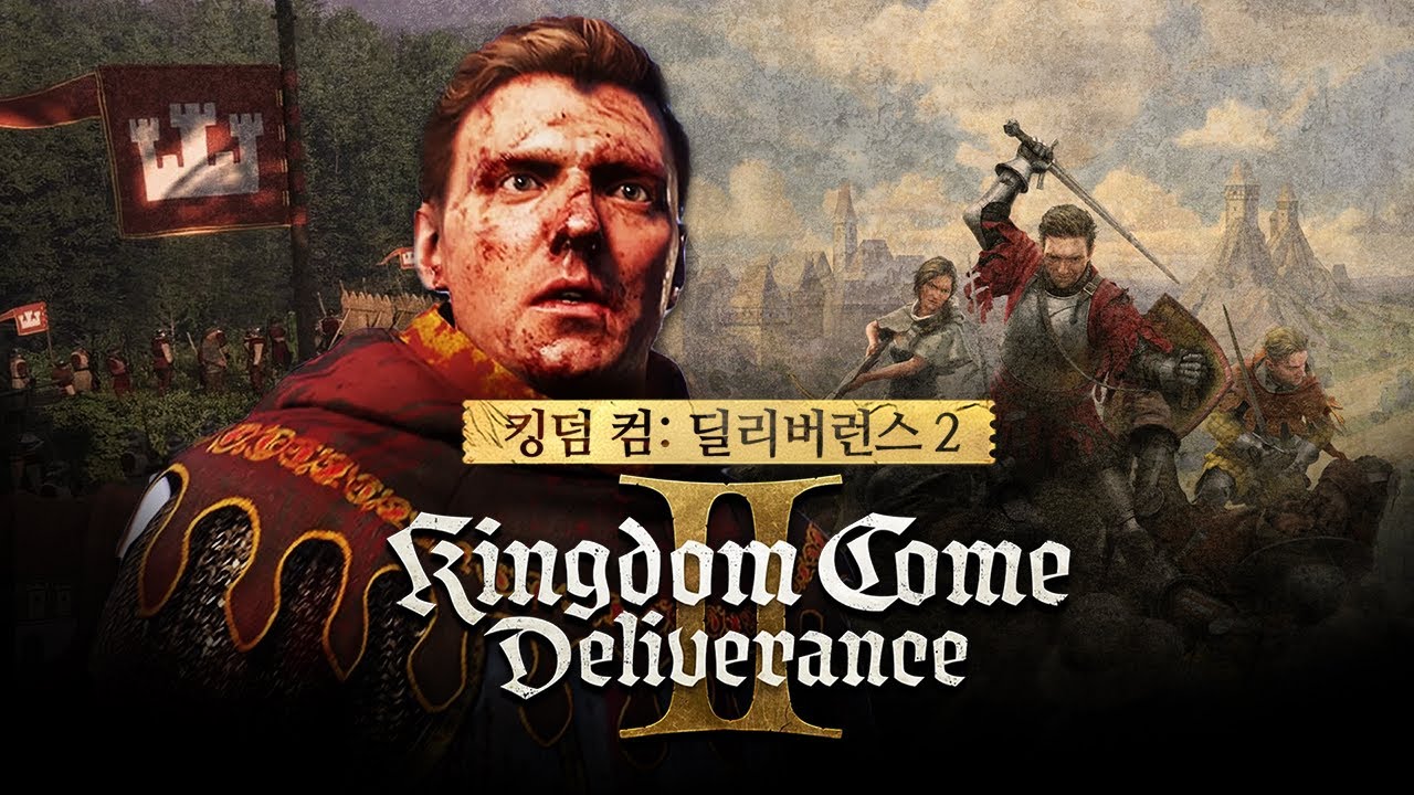 [킹덤 컴: 딜리버런스 2] 
