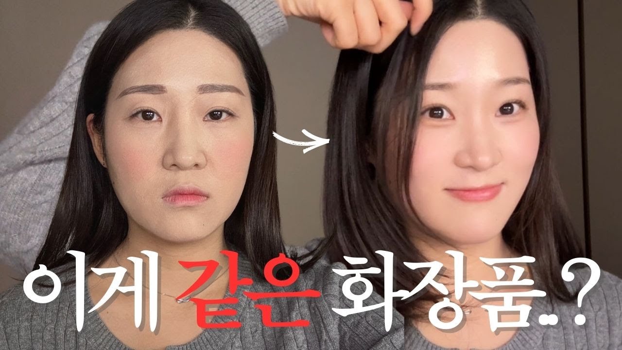 화장 처음인데 망하는 이유❗️똑같은 화장품인데 결과가 이렇게 달라요 | 왕초보 메이크업