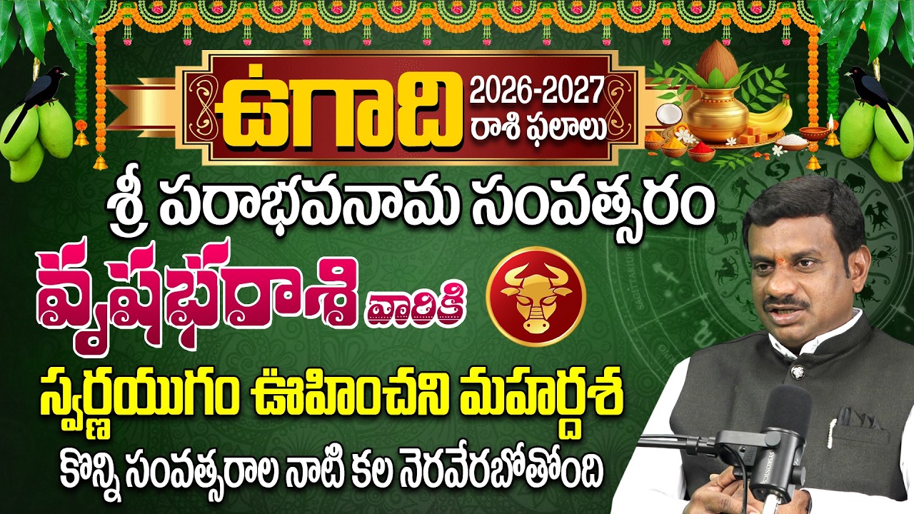 Vrushabha Rasi Ugadi Rasi Phalalu 2026-2027 Yearly Prediction | ఉగాది వృషభ రాశి ఫలితాలు| Eha Bhakthi