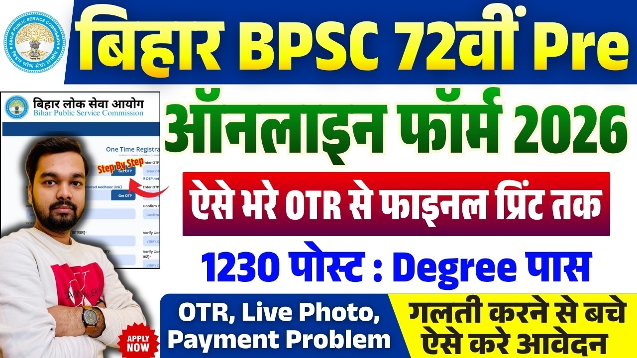 BPSC 72nd Form Fill Up 2026 | 72nd Form Fill Up 2026 Full Process | How to fill BPSC 72nd Pre Form